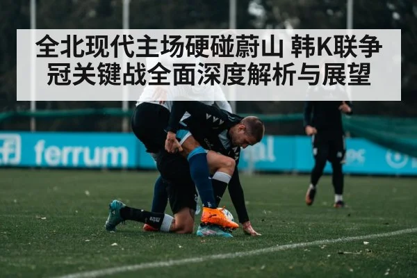 soccer players tackling midfield